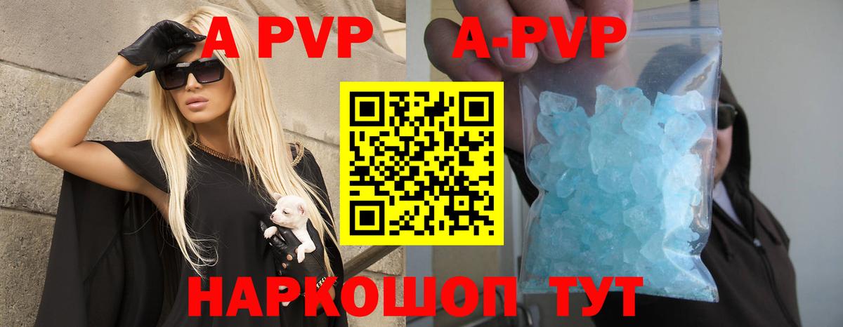 APVP крисы CK Светлоград