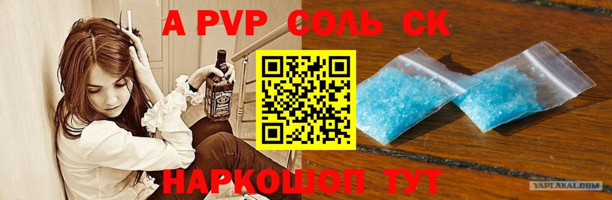 Alpha PVP кристаллы  Вход с VPN  Светлоград  Alfa_PVP крисы CK 