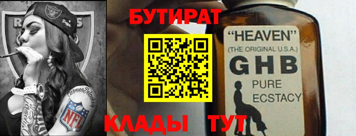 Светлоград  Бутират  Вход с VPN  БУТИРАТ оксана 