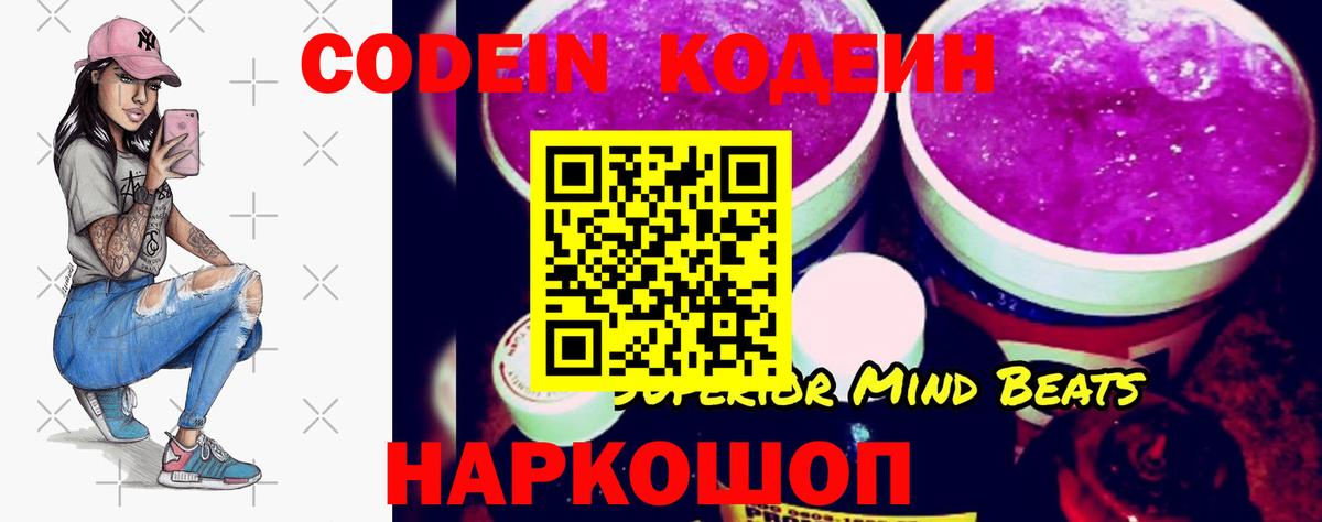 Кодеин Purple Drank  Codein Purple Drank  Светлоград  Вход с VPN 