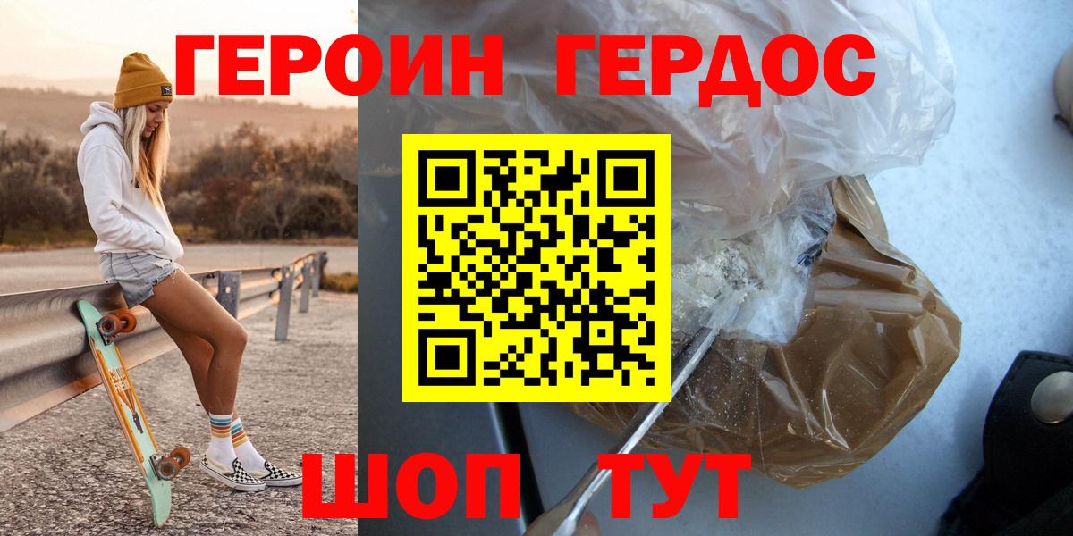 Светлоград  Героин белый  Вход с VPN 