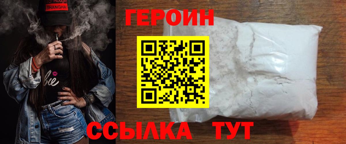 Героин VHQ Светлоград