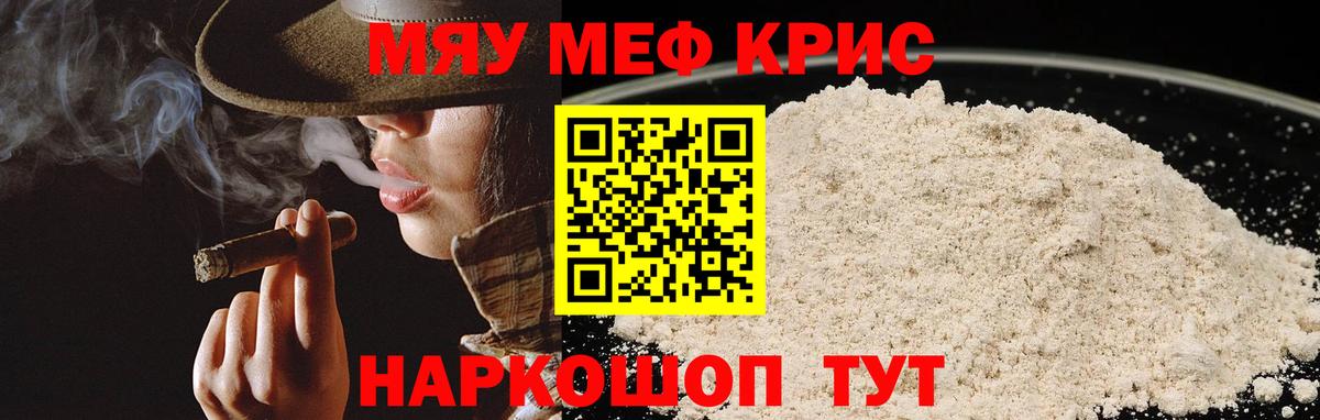 МЕФ кристаллы Светлоград