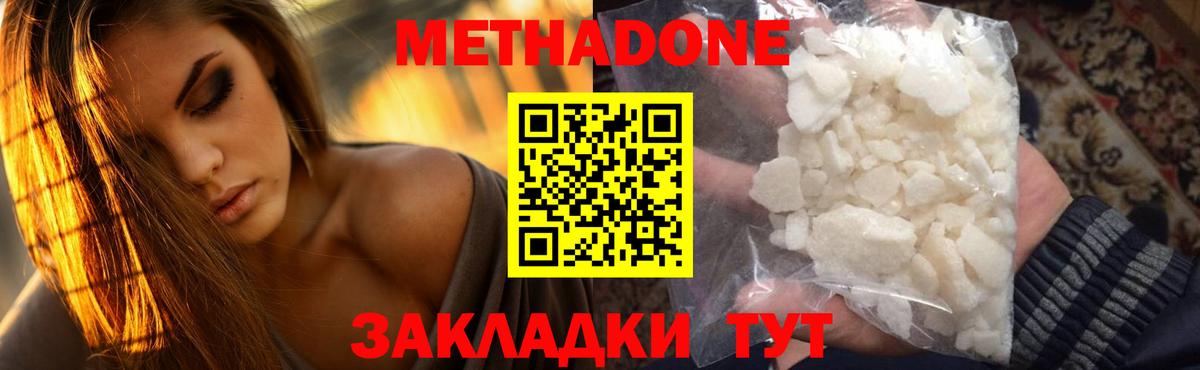 Метадон methadone  Метадон VHQ  Светлоград  Вход с VPN 